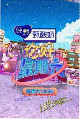 声浪纪元 热播综艺免费完整版在线观看